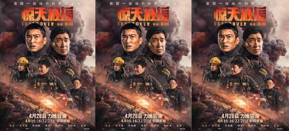 五一灾难动作巨制《惊天救援》曝新海报 爆炸冲击全城 救援小队集结力挽狂澜