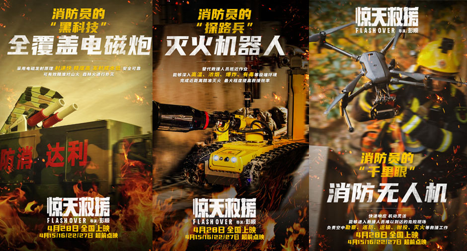 五一灾难动作巨制《惊天救援》曝制作特辑 杜江王千源率全员戴20斤空呼深入火海