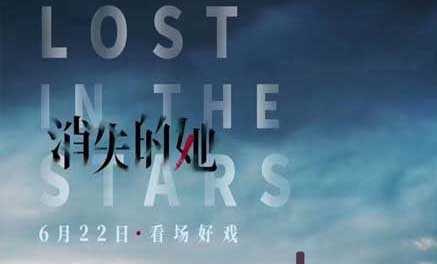 陈思诚监制《消失的她》入围北影节主竞赛 悬念迭起“好戏”开场
