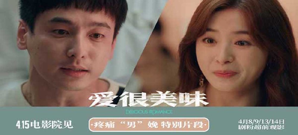 415上映电影《爱很美味》曝特别片段！张含韵目睹男友体验分娩笑出声