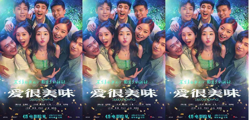 4·15上映电影《爱很美味》发全员海报 三女五男CP集结开启热辣“美味之旅”