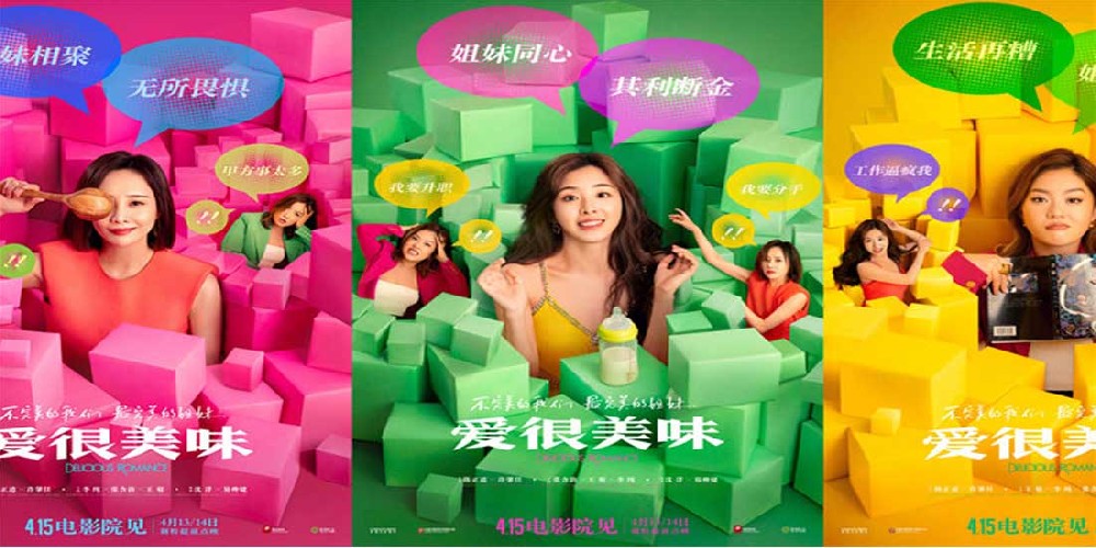 超治愈！电影《爱很美味》发终极预告 李纯张含韵王菊姐妹相伴从校园到社会