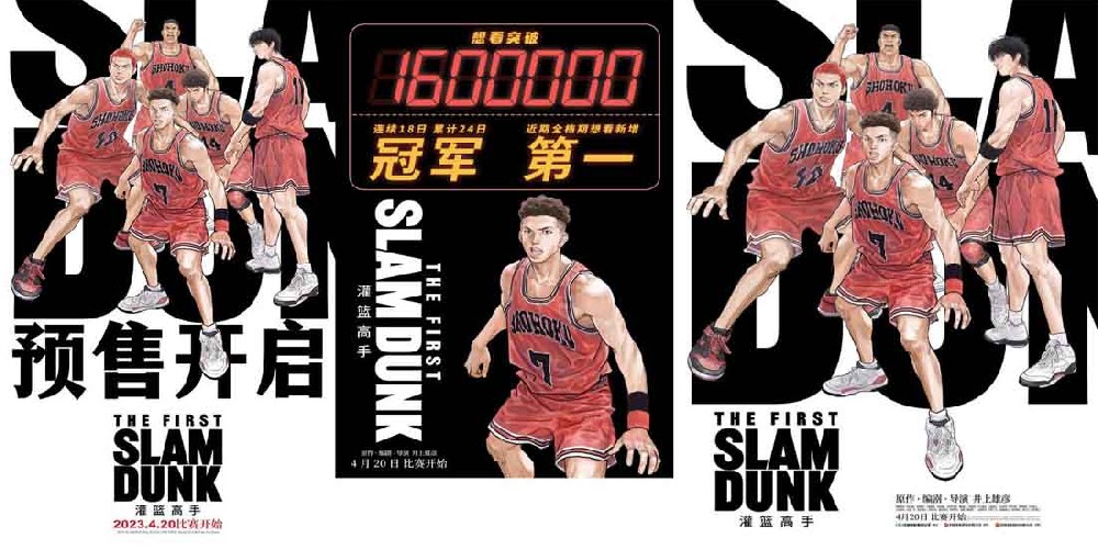 电影《灌篮高手》预售开启共赴狂欢 一句“全国大赛见”等了太多年