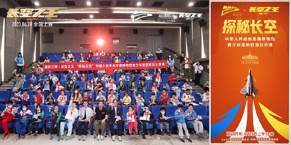 电影《长空之王》联合军博、“国防万映”举办青少年国防教育公开课 航空工业专家趣味授课 导演刘晓世、胡皓康惊喜现身