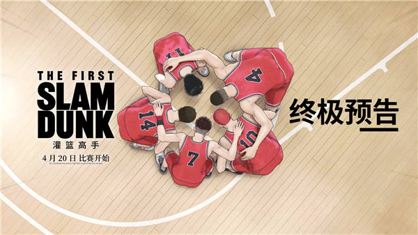 专属我们的热血青春仪式感 《灌篮高手》4月20日零点狂欢在即
