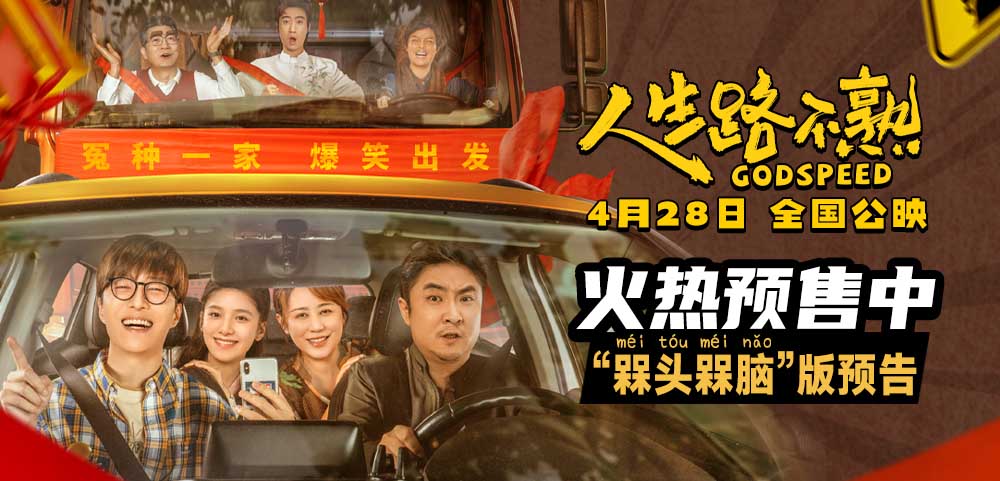 《人生路不熟》“槑（méi）头槑脑”预告公开 李宗恒张百乔惊喜亮相爆笑演绎“笨贼偷油”