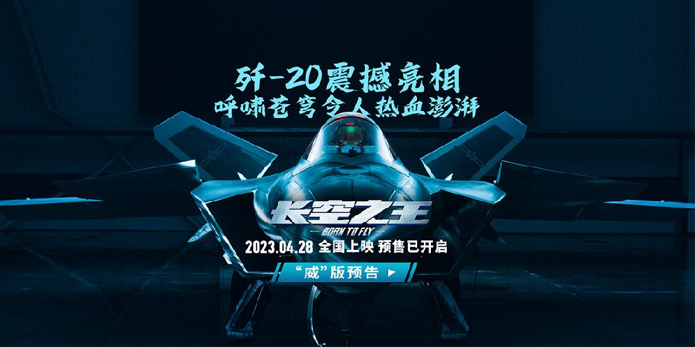 电影《长空之王》全国路演西安开启首站 重回中国飞行试验研究院 获试飞员、航空专家等“真正的主角”点赞