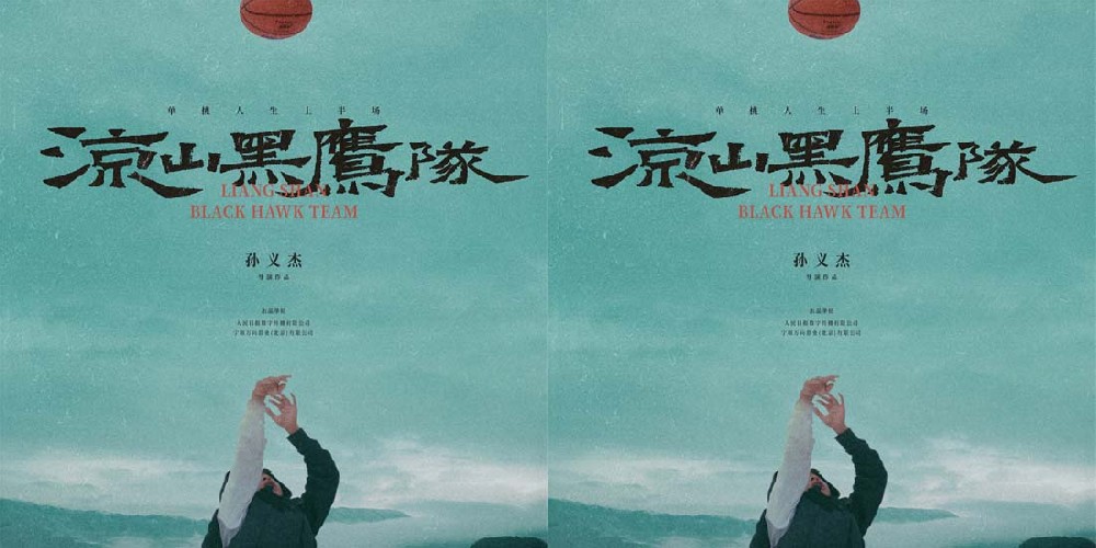 单挑人生上半场，人民日报数字传播首部院线电影重磅亮相北影节红毯！