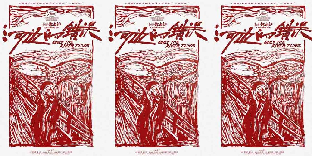 魏书钧电影《河边的错误》入围戛纳电影节 改编自余华同名先锋代表作