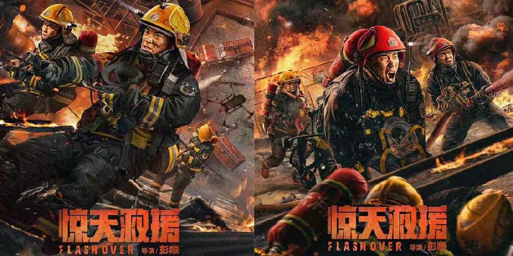 五一灾难动作大片《惊天救援》发布消防员兄弟情海报 路演获现场观众盛赞“良心之作”