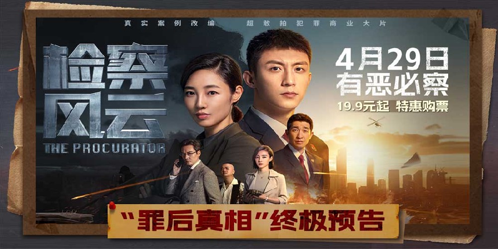 《检察风云》曝“罪后真相”终极预告 黄景瑜白百何联手破获案中案