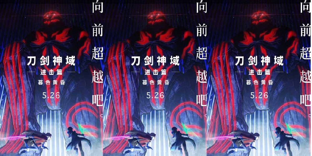 《刀剑神域进击篇：暮色黄昏》定档5月26日 桐人亚丝娜重返SAO