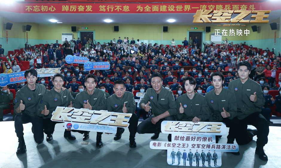 电影《长空之王》上映第三天单日票房破亿 路演走进火箭军指挥学院、空军空降兵部队 “真正的主角”成为影片的“铁杆僚机”