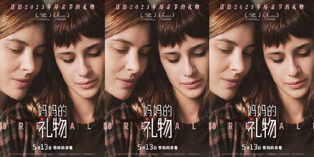 母亲节必看电影《妈妈的礼物》曝终极预告及海报 观众泪洒现场口碑爆棚