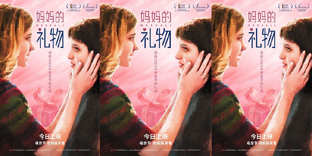 电影《妈妈的礼物》发布终极海报 “送给2023年母亲节的礼物”今日上映