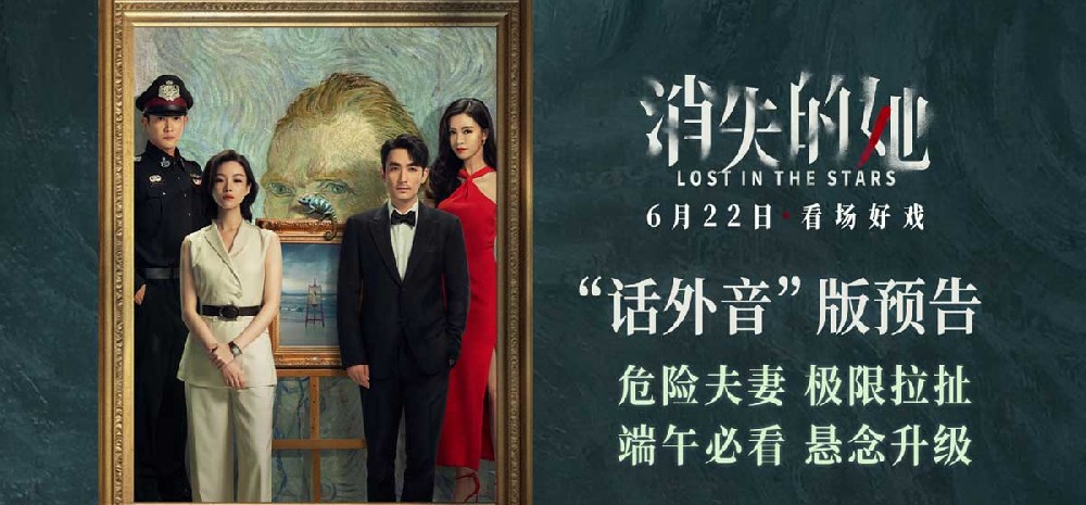 电影《消失的她》发布预告海报 朱一龙倪妮文咏珊飙戏压迫感十足