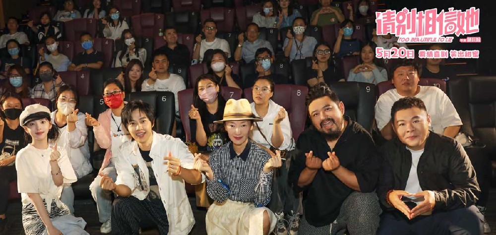 电影《请别相信她》北京首映礼满场甜蜜 章若楠吴昱翰送520祝福