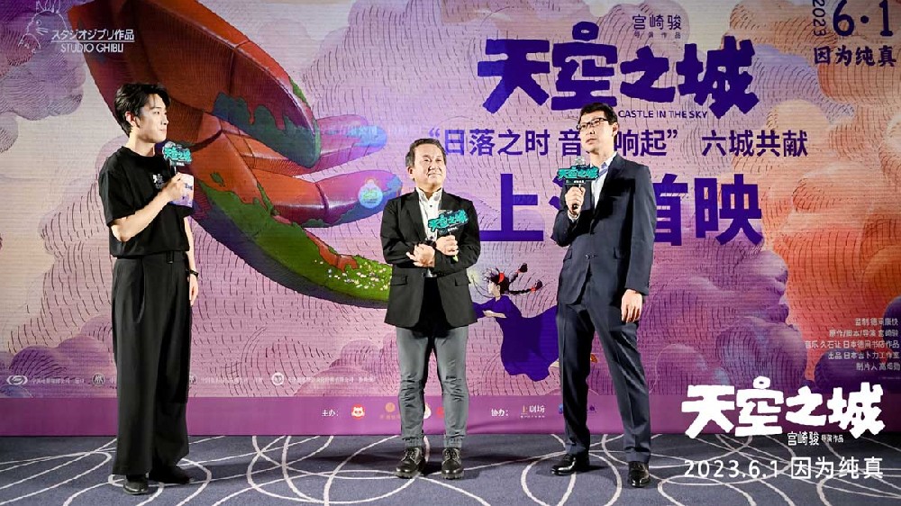 凭勇气与热爱终抵梦想境地 宫崎骏经典《天空之城》首映闪耀六城