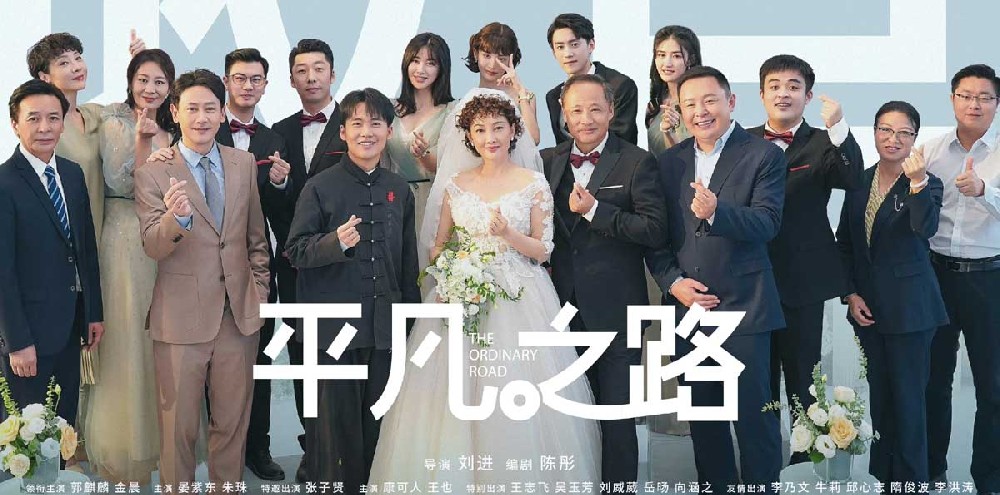 《平凡之路》圆满收官 郭麒麟金晨致敬平凡人生