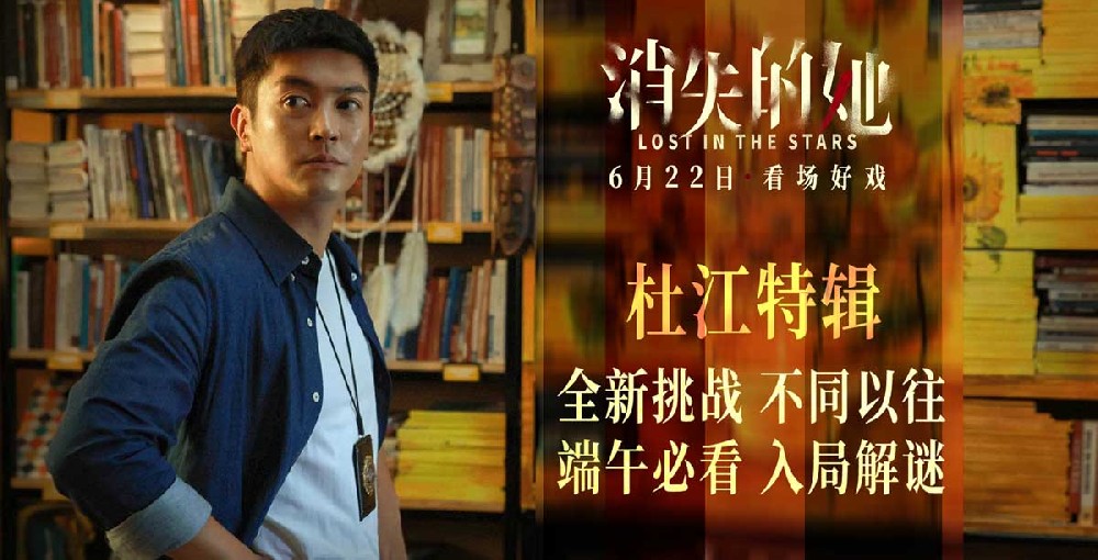 悬疑犯罪力作《消失的她》曝特辑 陈思诚称“完全不同的杜江”