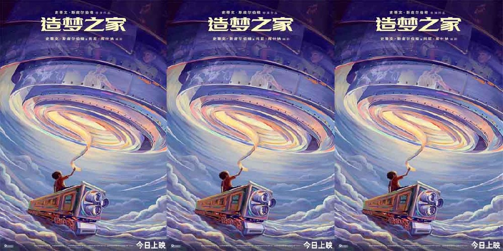 奥斯卡佳作《造梦之家》今日上映 全新发布中国版海报