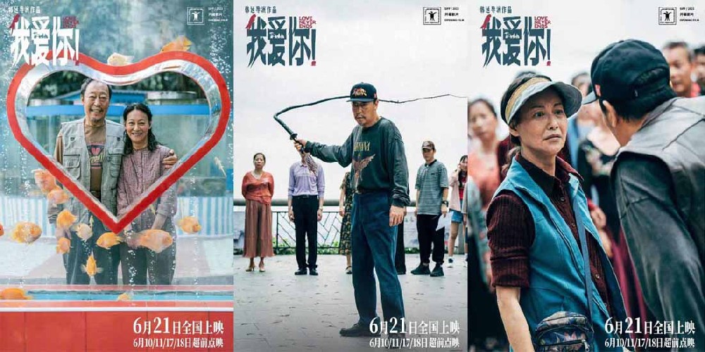 6·21上映电影《我爱你！》曝“融化冰山”特辑 126岁倪大红惠英红默契诠释心动热恋