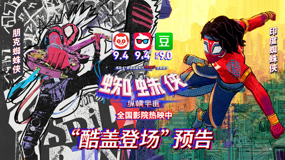 酷盖登场！《蜘蛛侠：纵横宇宙》朋克蜘蛛侠人气C位重磅来袭