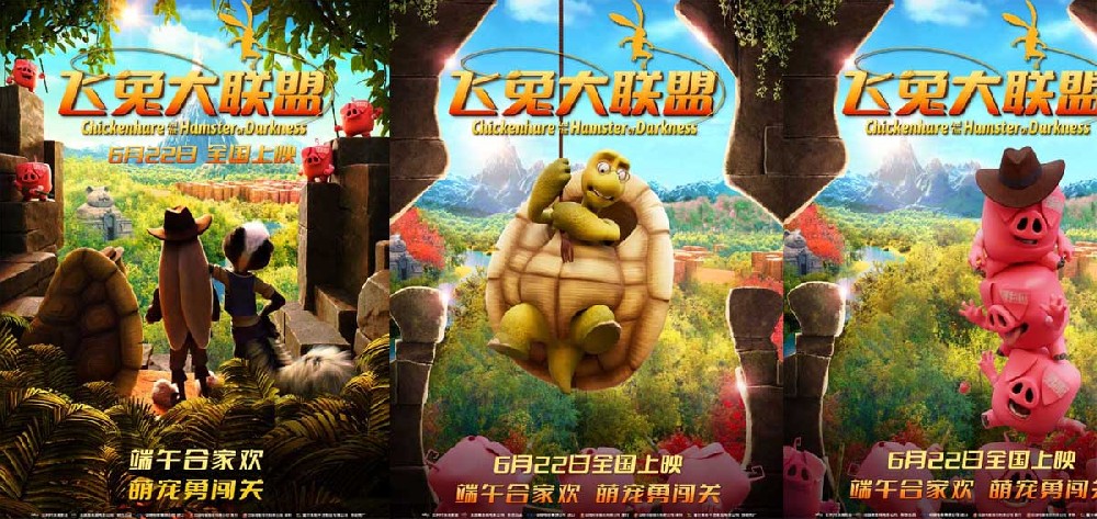 动画电影《飞兔大联盟》发布角色海报 亲子首选萌翻端午