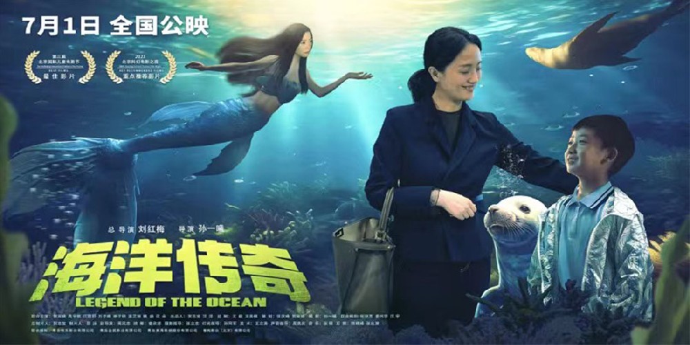 奇幻合家欢电影《海洋传奇》发布“童臻童趣”版海报 朱媛媛陷入“亲子危机”