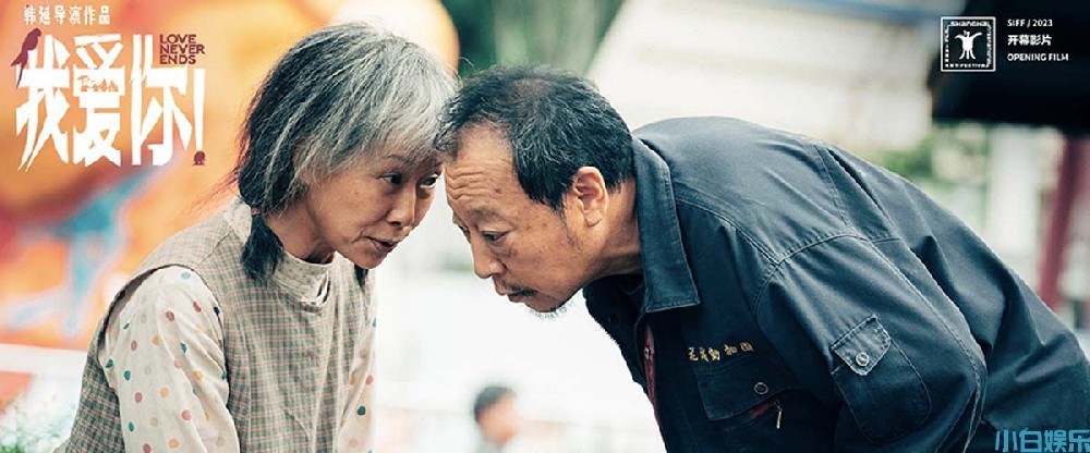 端午档电影《我爱你！》曝“251”特辑 倪大红惠英红梁家辉叶童动人诠释演员本真