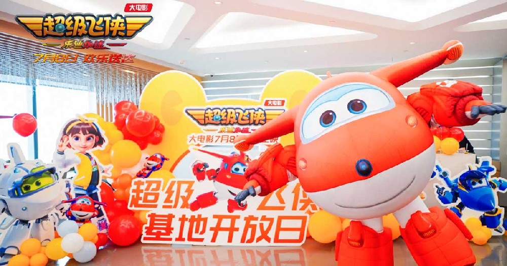 《超级飞侠：乐迪加速》开放日活动 孩子们和乐迪相约电影院见