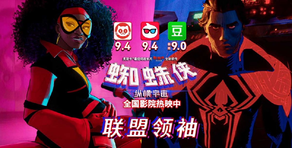 《蜘蛛侠：纵横宇宙》内地票房超2.4亿 蜘蛛侠2099登场强势圈粉