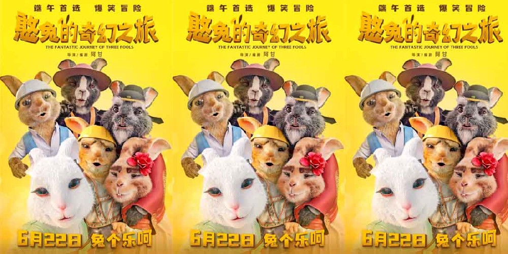 《憨兔的奇幻之旅》全面开启预售 萌兔穿越“抢亲”爆笑整活