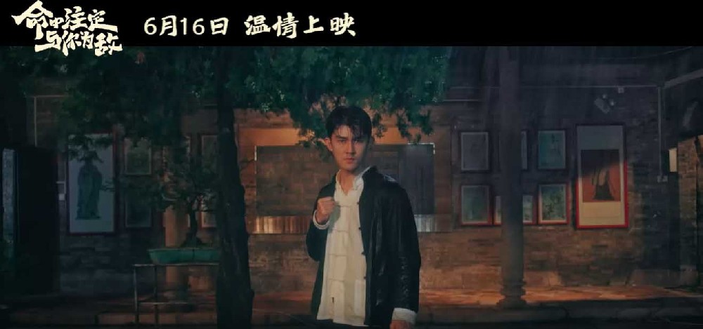 父亲节电影《命中注定与你为敌》今日公映 三大看点治愈父子亲情