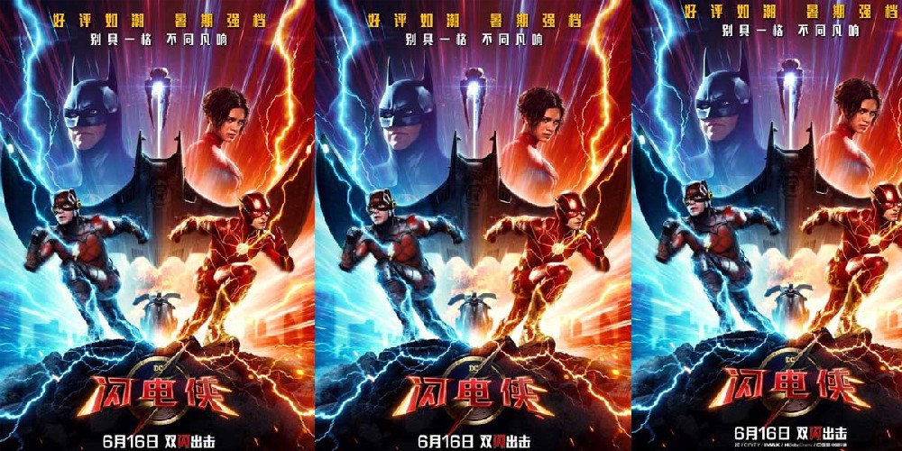 《闪电侠》今日上映曝五大看点 反套路超英燃爆暑期