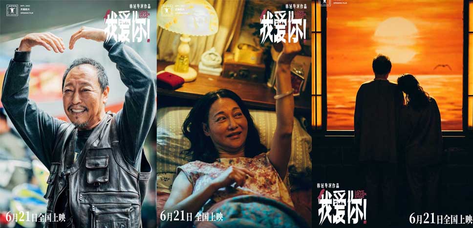 明日上映！高分爱情神作《我爱你！》曝新特辑 诠释爱情本真暖愈人心