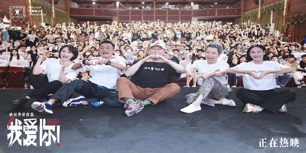 《我爱你！》火热上映空降成都 主创四川话花式表白全场爱意满满