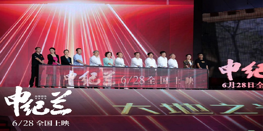 电影《申纪兰》在京首映，6月28日全国院线感动上映