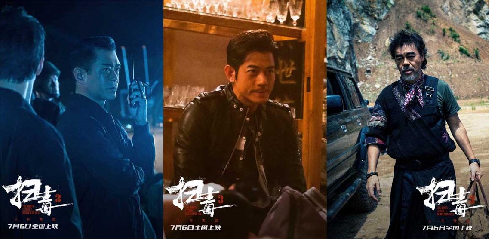邱礼涛电影《扫毒3:人在天涯》曝“狠！”预告 古天乐刘青云郭富城搅动金三角风云