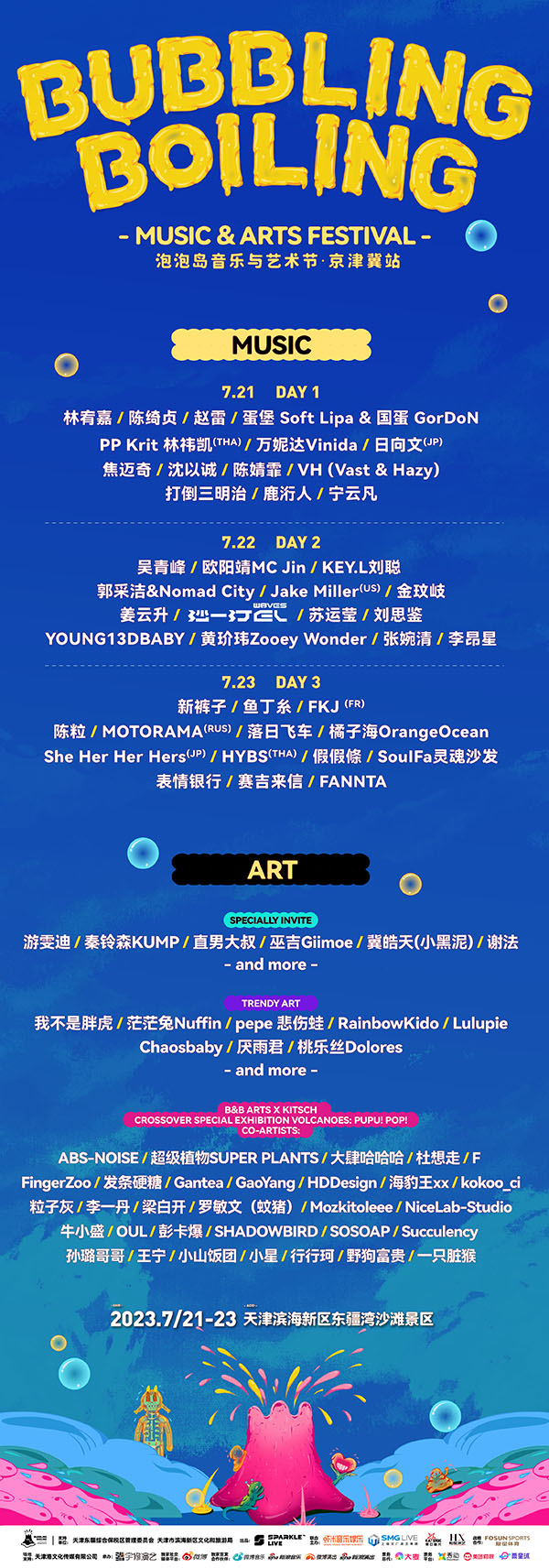 全阵容介绍海报.jpg
