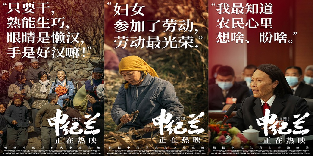 庆祝建党102周年，追忆纪兰精神，电影《申纪兰》发布台词海报
