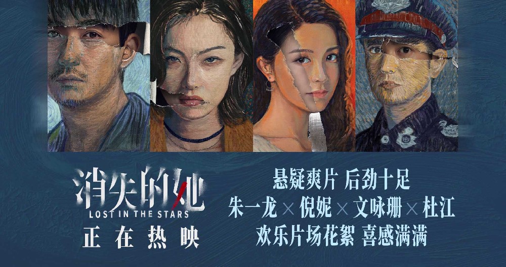 《消失的她》票房破20亿 全国路演圆满收官朱一龙感动落泪