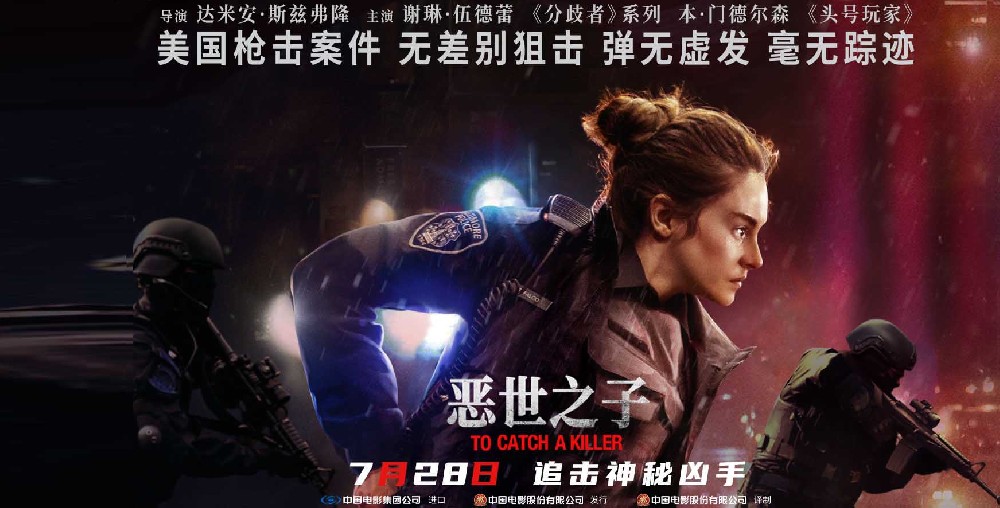 《恶世之子》定档7月28日 震惊全球的美国无差别枪击案浮出水面
