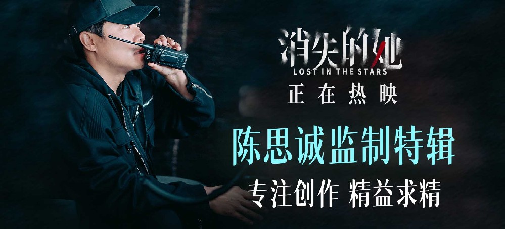 陈思诚极致悬疑类型创作探索突破 电影《消失的她》全国热映中