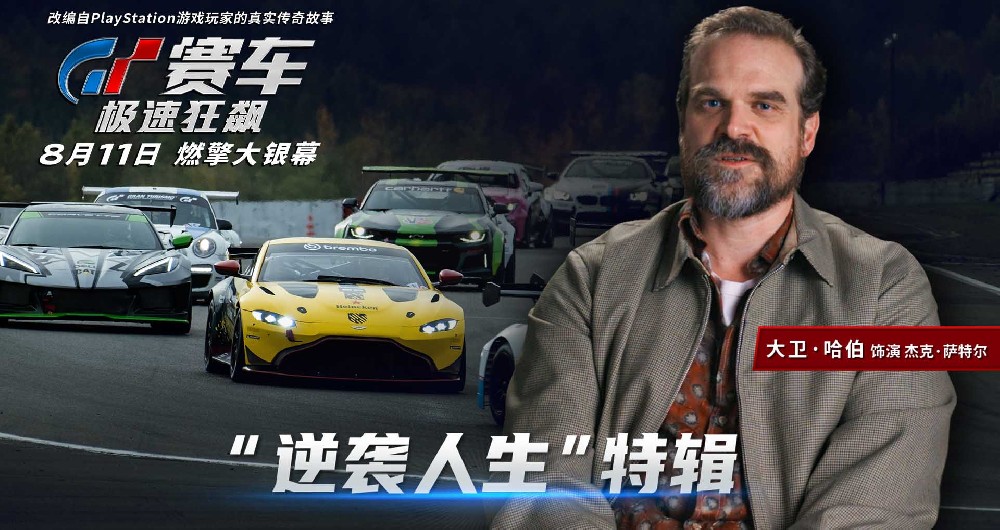 《GT赛车：极速狂飙》曝“逆袭人生”特辑 游戏少年上演热血追梦