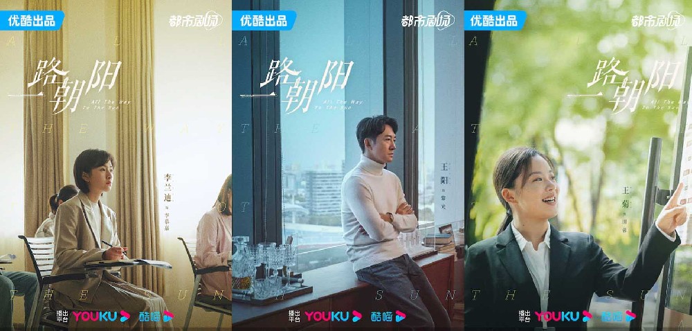 李兰迪王阳聚焦奋斗成长之路，《一路朝阳》官宣阵容全员熟脸引期待