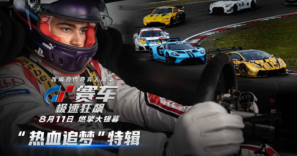 《GT赛车：极速狂飙》发布全新特辑 游戏少年热血追梦鼓舞人心