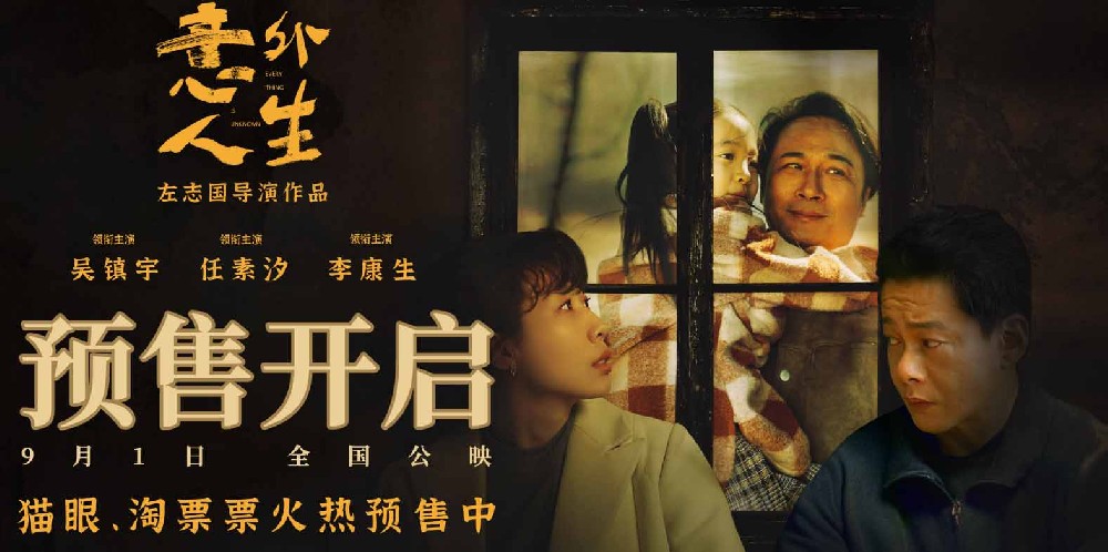 电影《意外人生》预售开启，两帝一后演绎交织的罪与爱