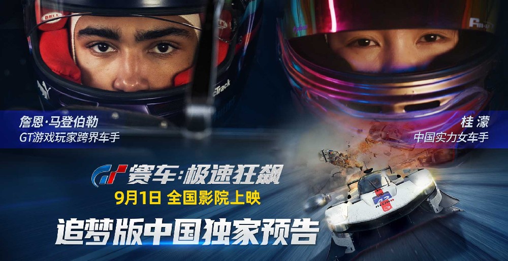 《GT赛车：极速狂飙》曝追梦版中国独家预告 逆袭故事激励人心