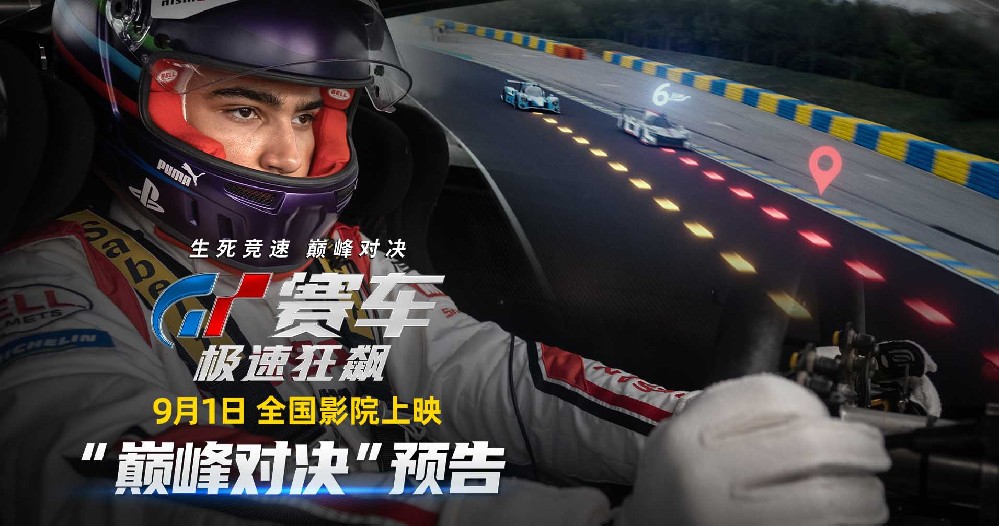《GT赛车：极速狂飙》曝“巅峰对决”预告 本周五上演生死竞速